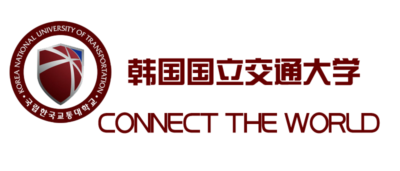 韓國(guó)交通大學(xué)標(biāo)志.png