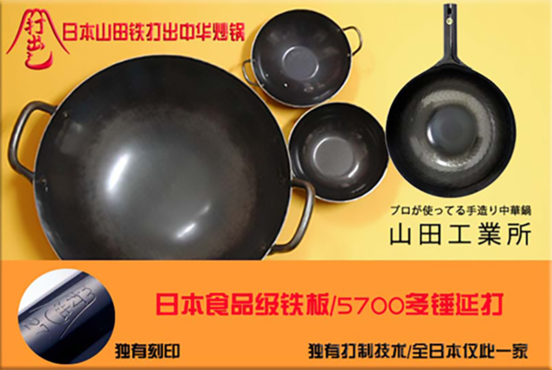 諾亞山田鐵鍋008.png