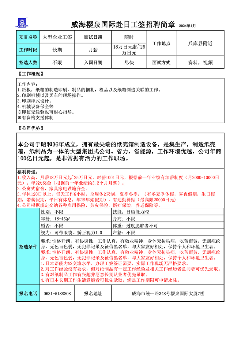 神崎紙器工簽招聘最新net.jpg