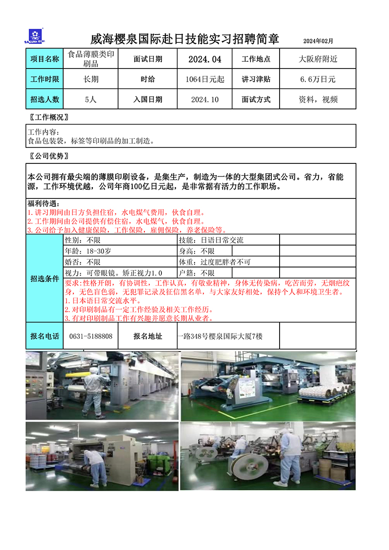 202402日新技能實習生招聘small.jpg